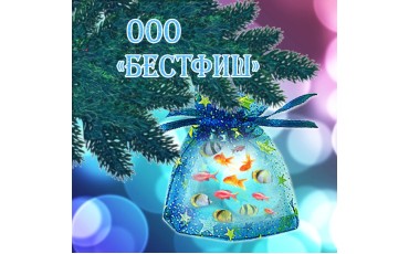 Поздравление с 2020 годом!