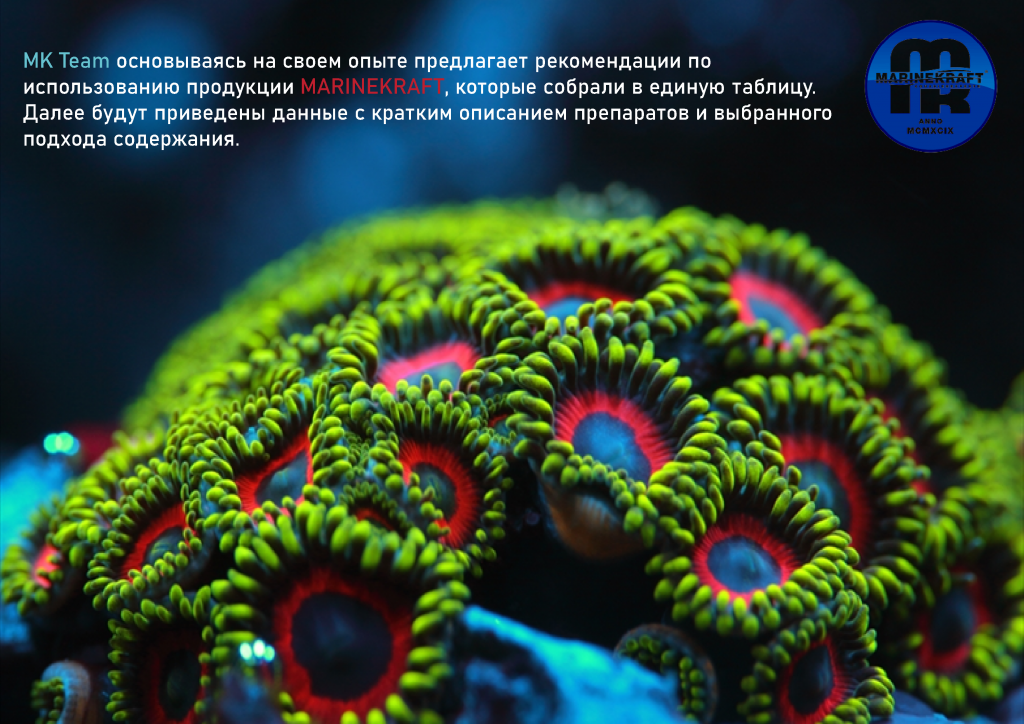 Рекомендации по использованию продукции Marinekraft